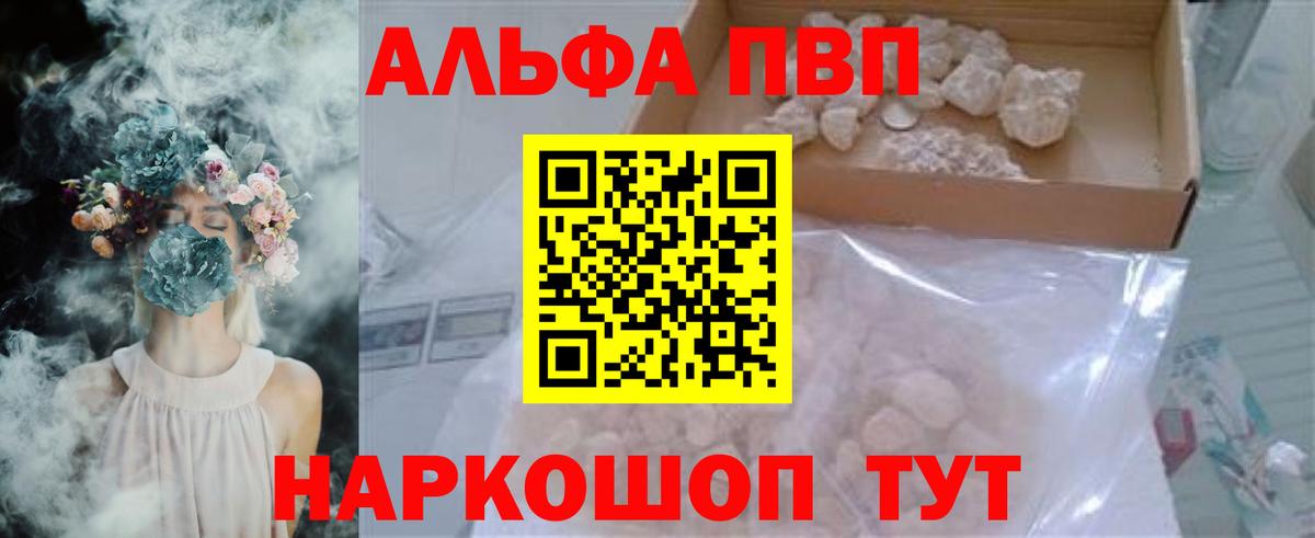 A PVP крисы CK  Alpha PVP  Курск  A-PVP Соль  Вход с VPN 