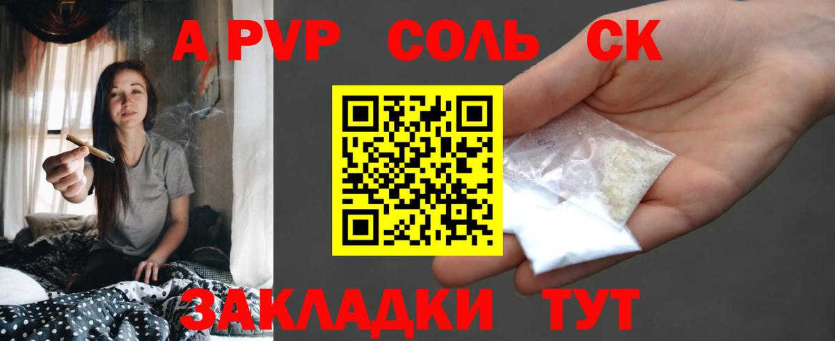Alpha-PVP Crystall Курск