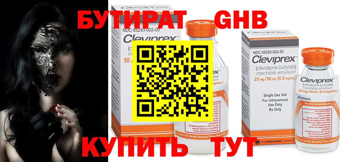 Бутират BDO 33% Курск