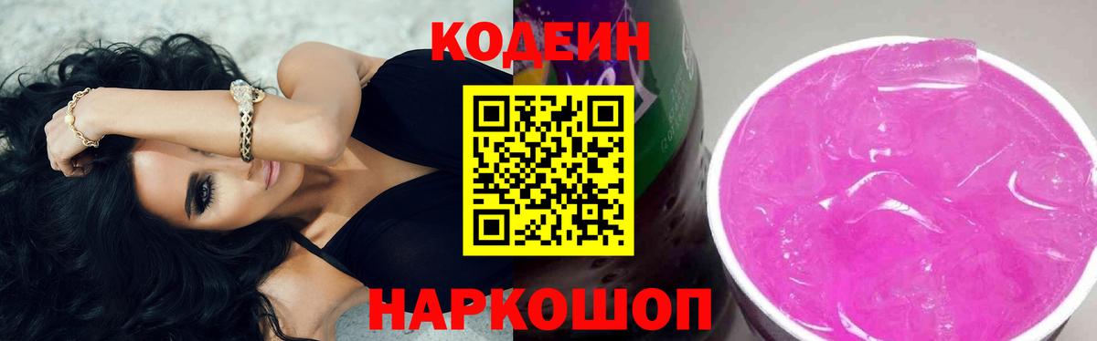 Кодеин напиток Lean (лин) Курск