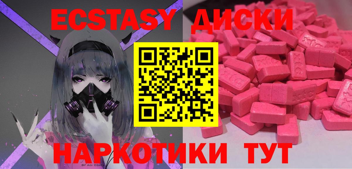 Курск  Ecstasy 280мг  ЭКСТАЗИ  Вход с VPN  МЕГА ТОР  Ecstasy 99% 