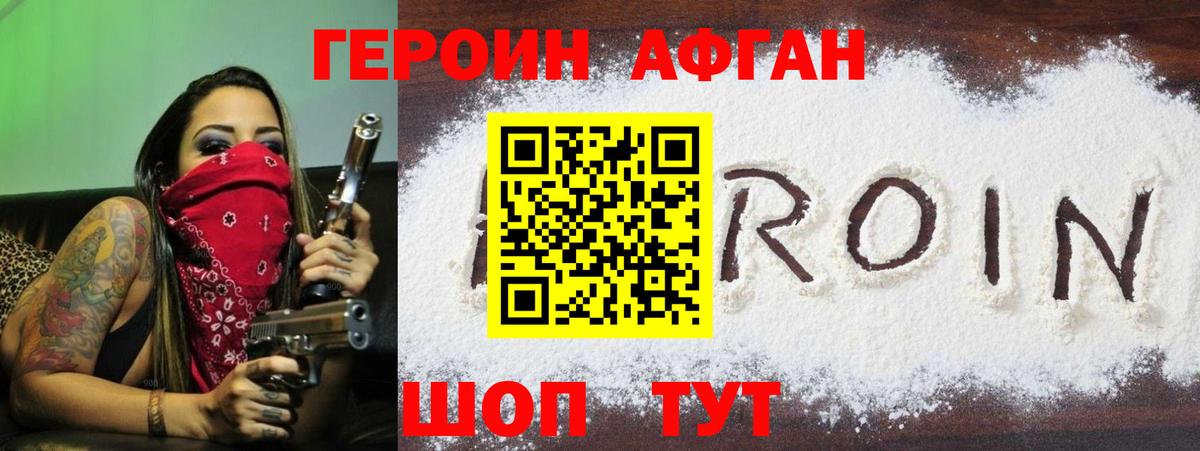 Героин белый Курск