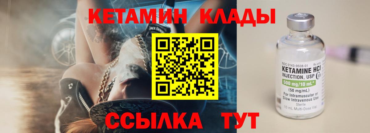 КЕТАМИН VHQ  Вход с VPN  Курск 