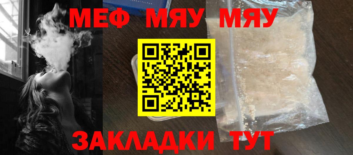 Меф mephedrone  блэк спрут рабочий сайт  МЯУ-МЯУ  Курск  Вход с VPN  МЯУ-МЯУ кристаллы 