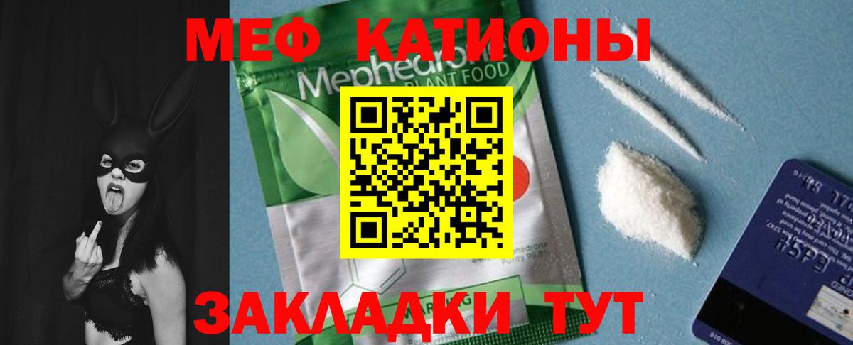Мефедрон кристаллы Курск
